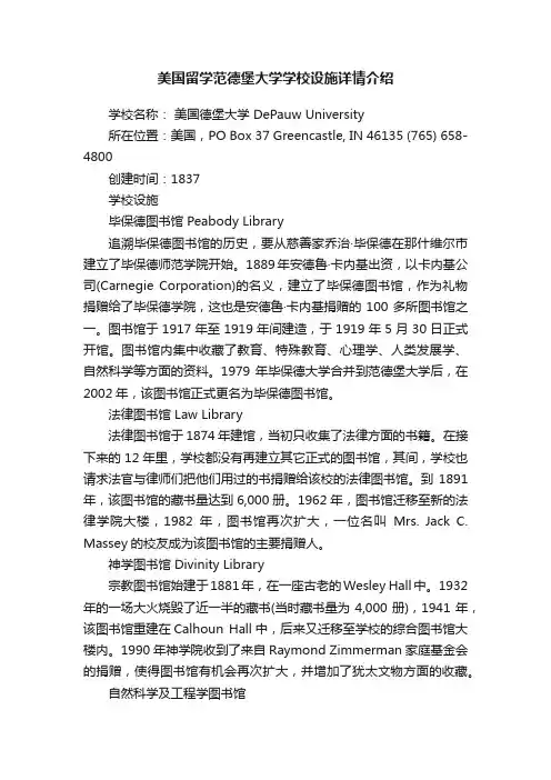 美国留学范德堡大学学校设施详情介绍