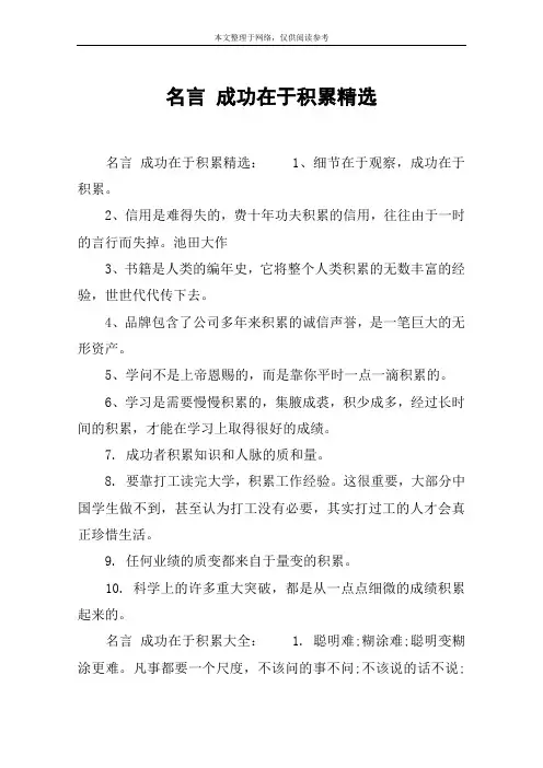 名言 成功在于积累精选