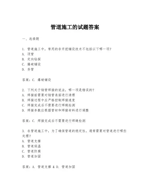 管道施工的试题答案