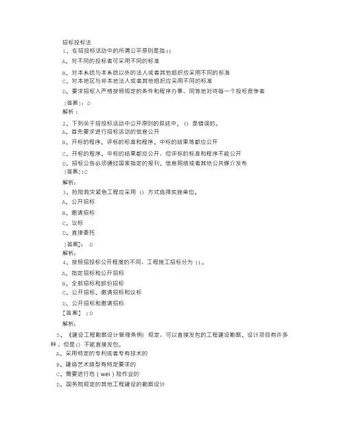 招投标知识试题及答案