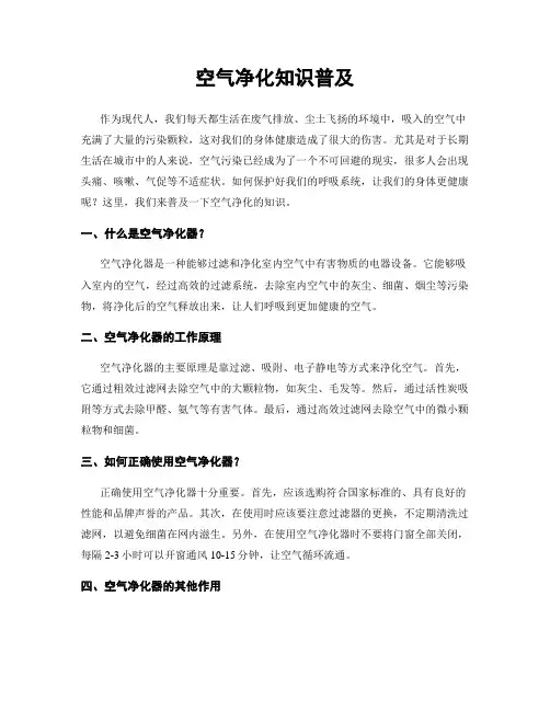 空气净化知识普及