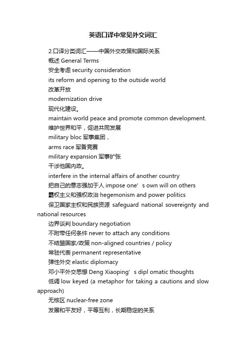 英语口译中常见外交词汇