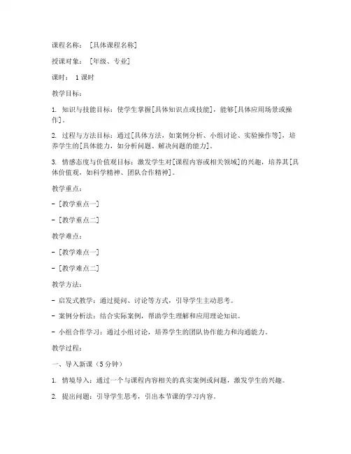 面试高校试讲教案范文模板