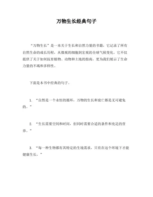 万物生长经典句子