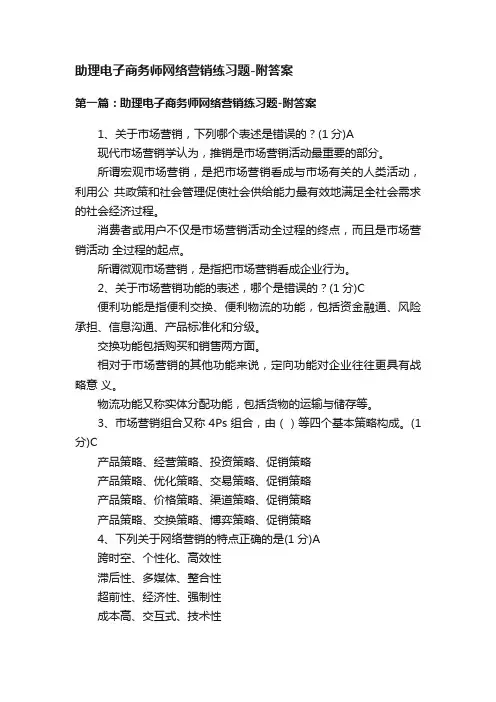 助理电子商务师网络营销练习题-附答案