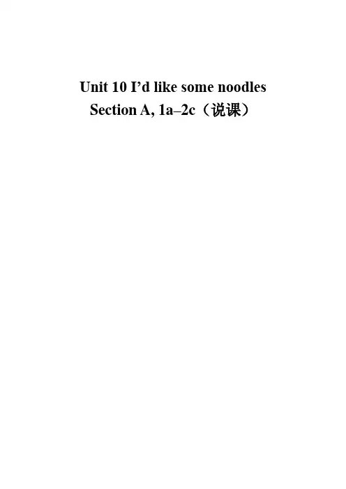 说课稿Unit 10 I’d like some noodles A1a-2c