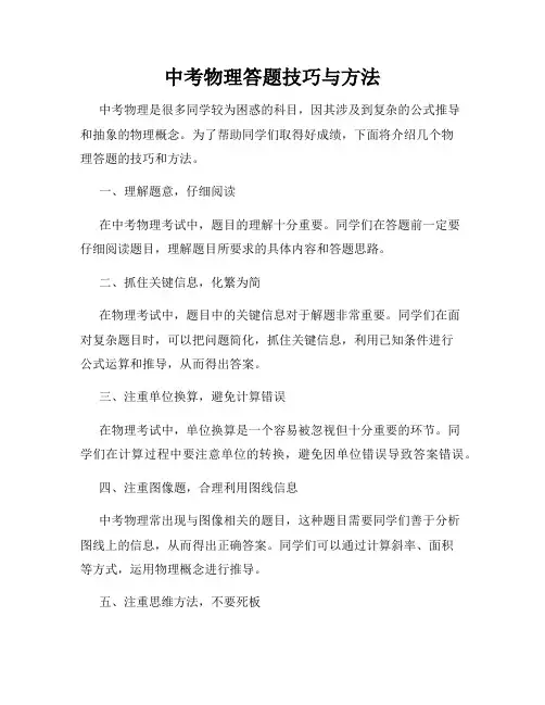中考物理答题技巧与方法
