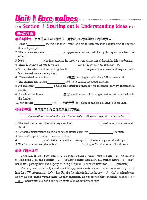 高中外研版英语选择性必修第三册 Unit 1 Face values全单元练习