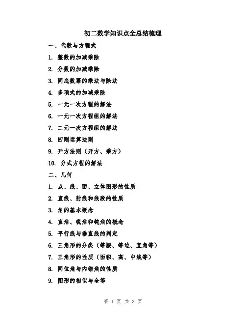 初二数学知识点全总结梳理