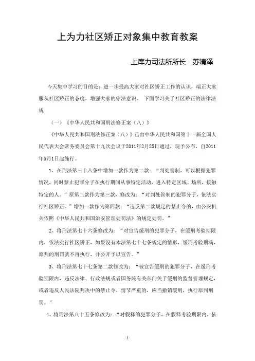 社区矫正对象集中教育教案(一)