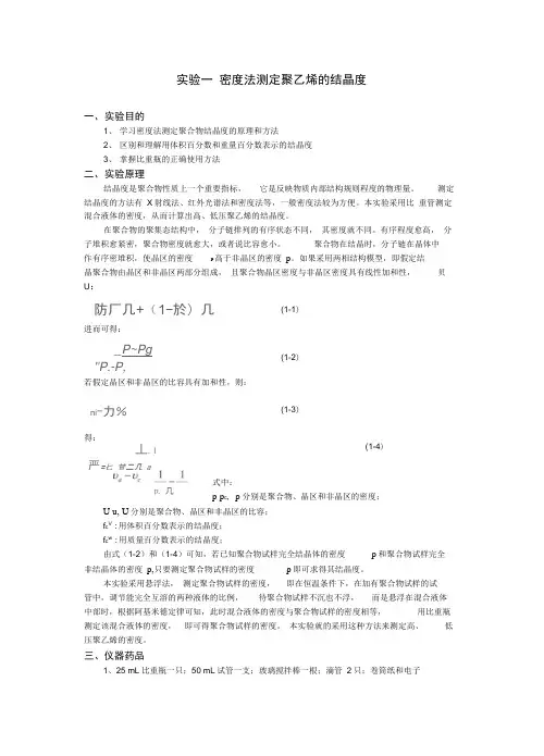 高分子实验