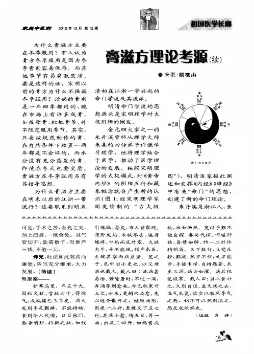 膏滋方理论考源(续)