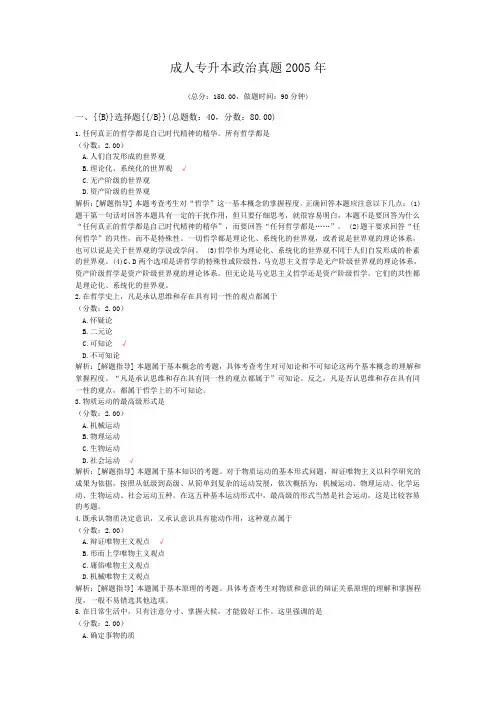 成人专升本政治真题2005年