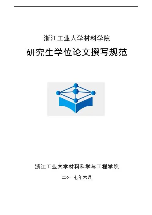 浙江工业大学材料学院