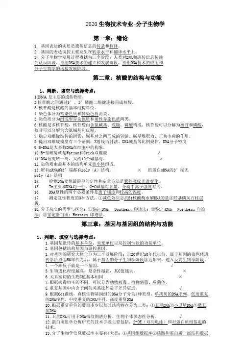 分子生物学李玉龙