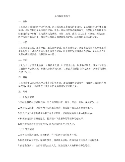 县医院院志范文