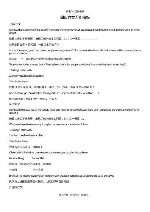 英语四级作文万能作文模版(新东方版)
