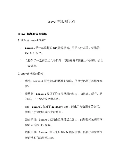 laravel框架知识点