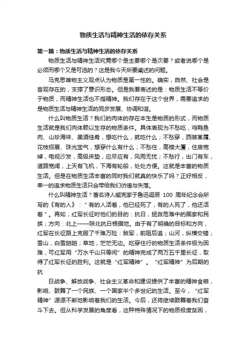 物质生活与精神生活的依存关系
