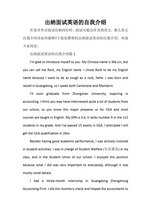 自我评价 出纳面试英语的自我介绍