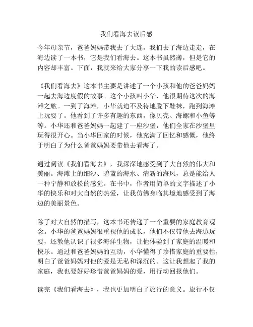 我们看海去读后感