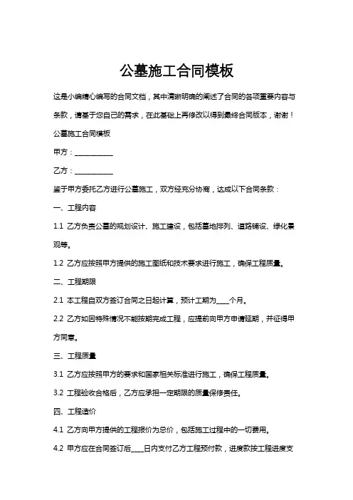 公墓施工合同模板