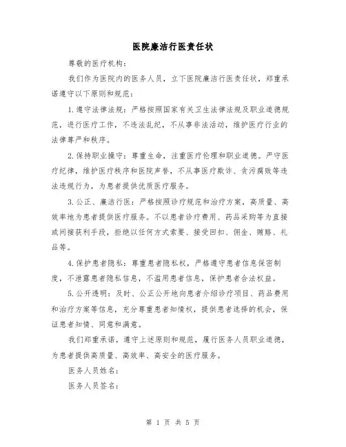 医院廉洁行医责任状（3篇）