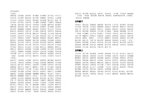 四字成语填空