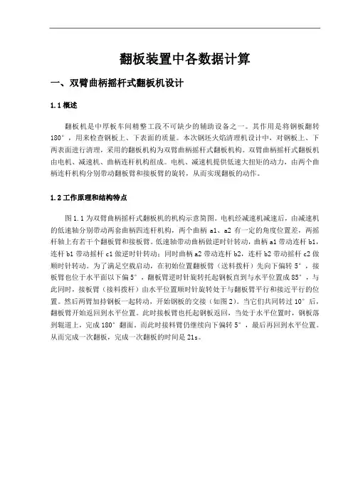 324  钢坯火焰清理机中的翻版机构设计(SW三维建模)