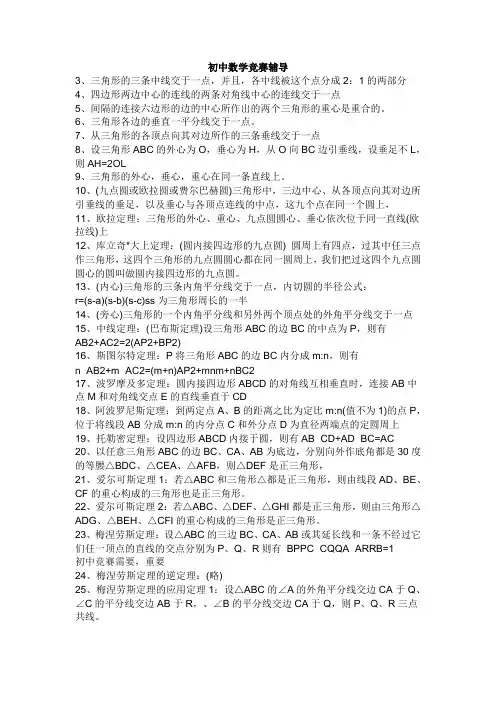 37-初中数学竞赛中常用重要定理