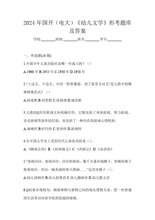 2024年国开(电大)《幼儿文学》形考题库及答案