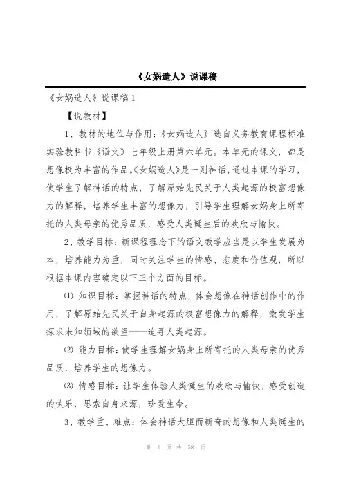 《女娲造人》说课稿
