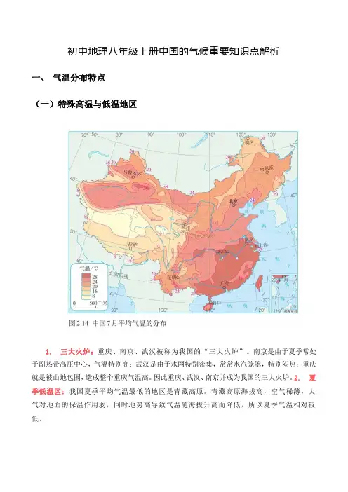 初中地理八年级上册中国的气候重要知识点解析