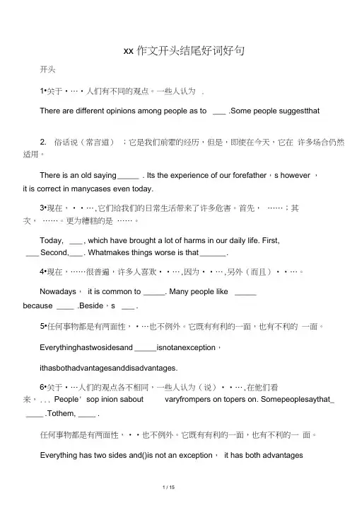 初中英语作文开头结尾好词好