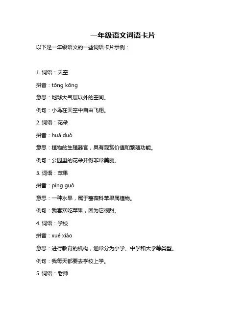 一年级语文词语卡片