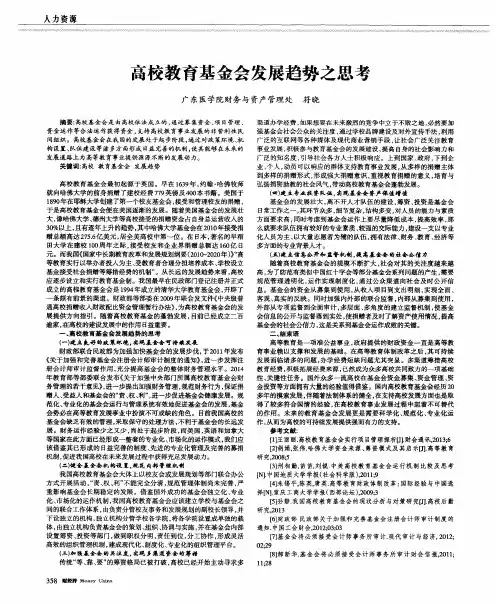 高校教育基金会发展趋势之思考