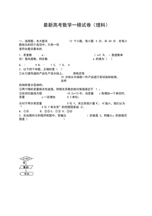 2020-2021学年高考数学理科一模测试题及答案解析