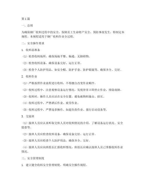 钢厂收料安全操作规程(3篇)