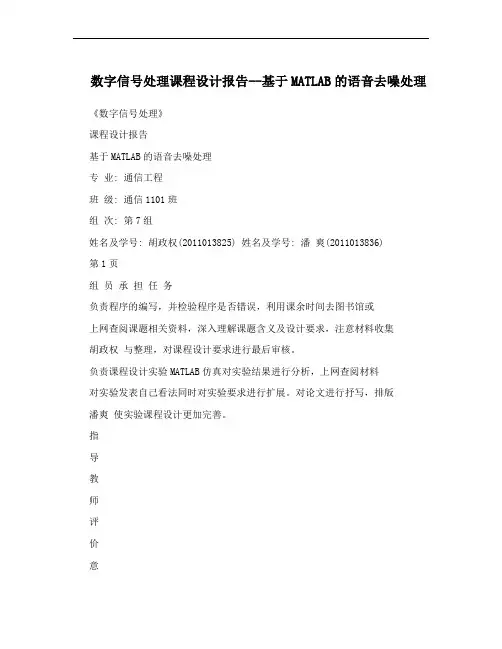 数字信号处理课程设计报告--基于MATLAB的语音去噪处理
