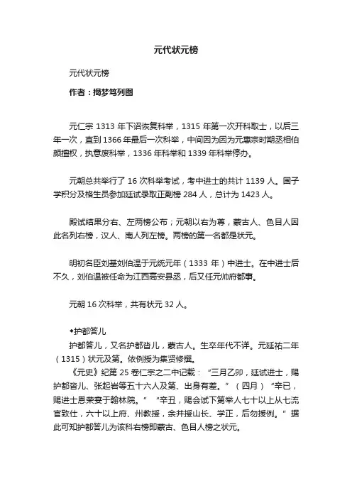 元代状元榜