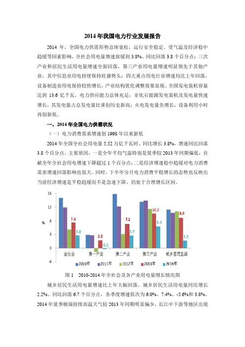 2014年中国电力行业报告