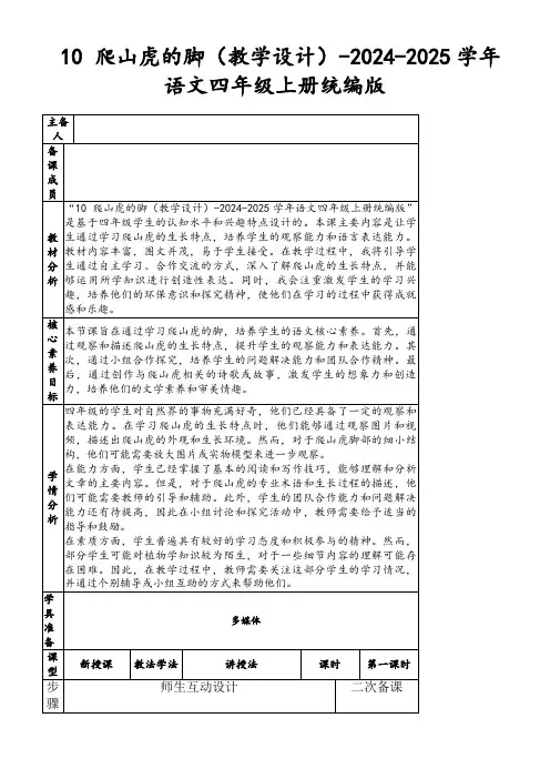 10爬山虎的脚(教学设计)-2024-2025学年语文四年级上册统编版