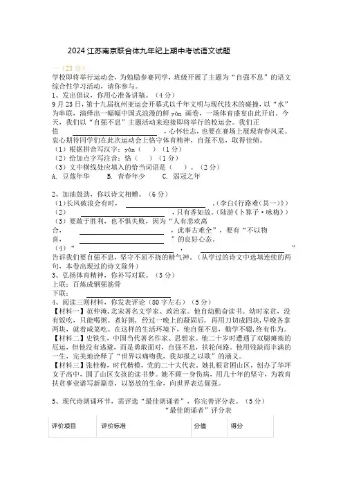 2024江苏南京联合体九年纪上期中考试语文试题及答案