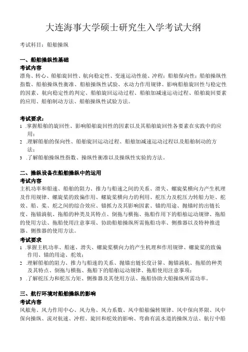 T01 船舶操纵