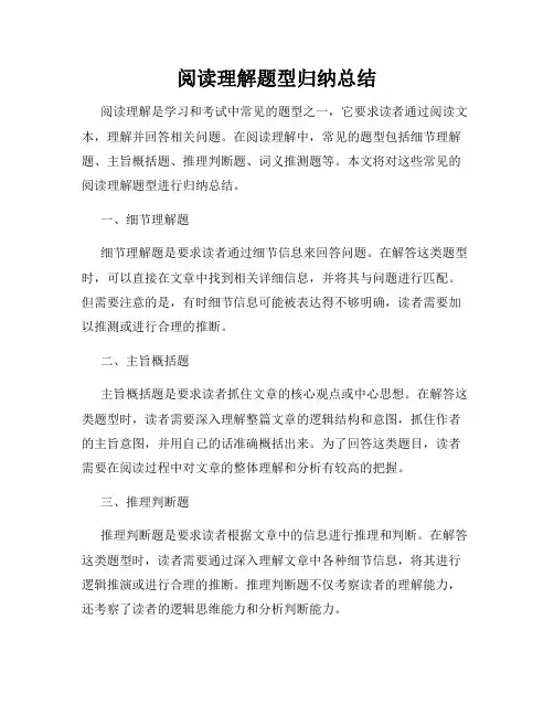 阅读理解题型归纳总结