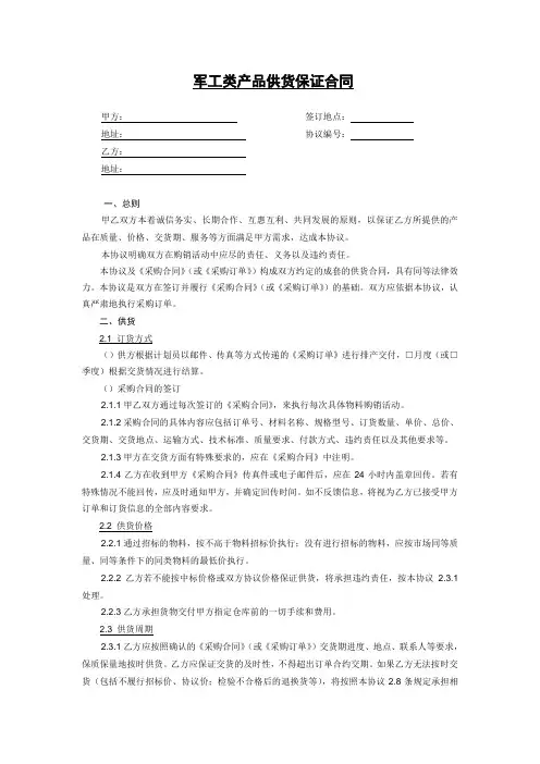 军工类产品供货合同