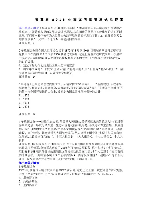 生态文明章节测试题带答案