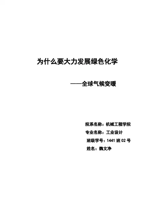 为什么要大力发展绿色化学