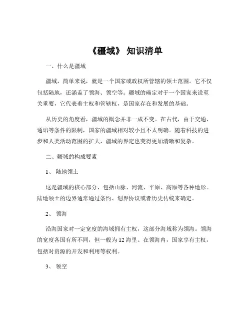 《疆域》 知识清单