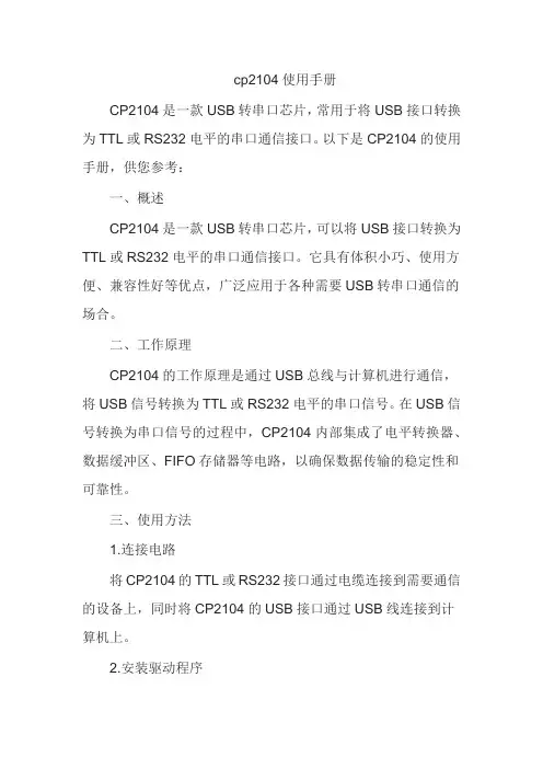 cp2104使用手册